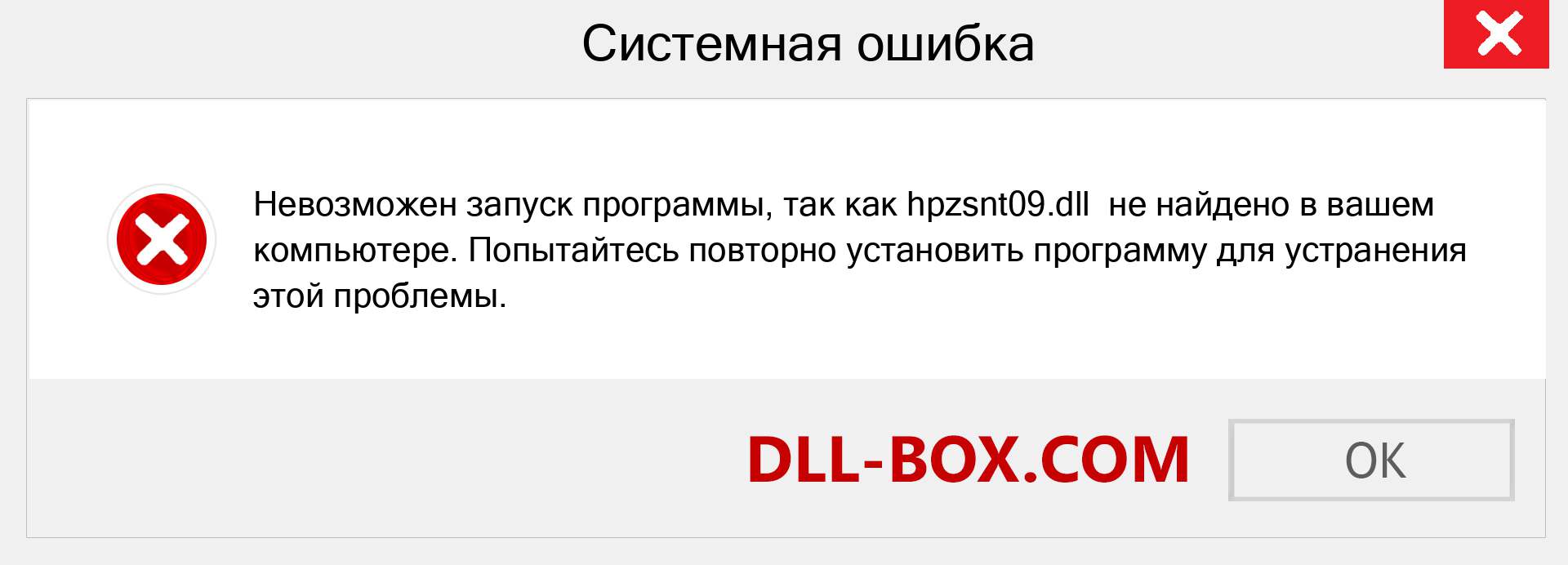 Файл hpzsnt09.dll отсутствует ?. Скачать для Windows 7, 8, 10 - Исправить hpzsnt09 dll Missing Error в Windows, фотографии, изображения