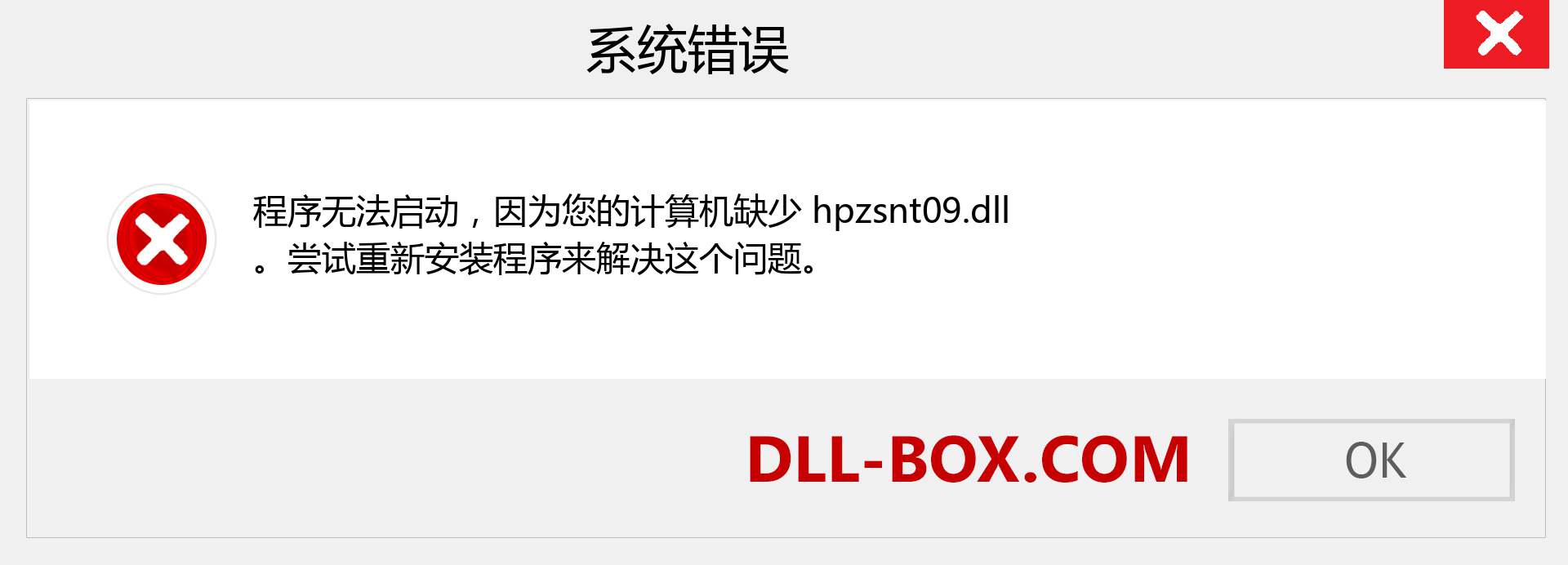 hpzsnt09.dll 文件丢失？。 适用于 Windows 7、8、10 的下载 - 修复 Windows、照片、图像上的 hpzsnt09 dll 丢失错误